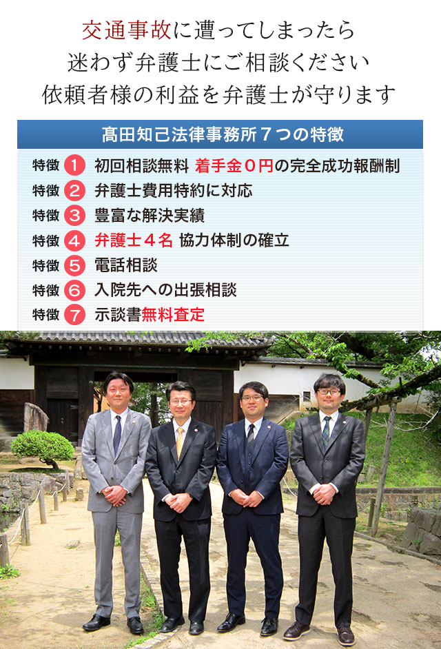 茨城県土浦市で交通事故に力を入れている弁護士をお探しなら無料法律相談対応の 高田知己法律事務所